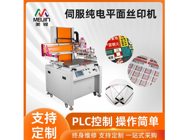 伺服純電平面絲印機(jī)